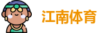 JN江南体育